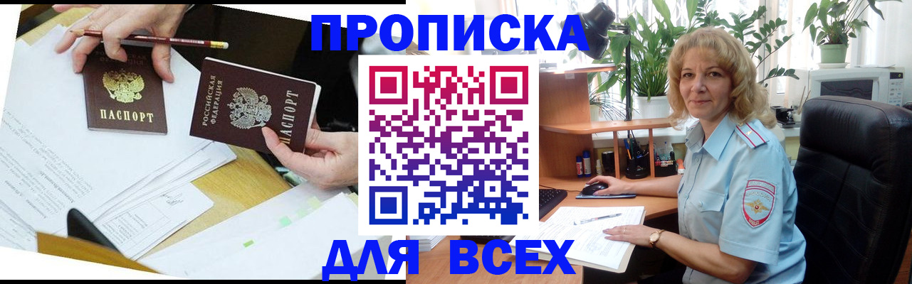 прописка гарантия в Оренбурге