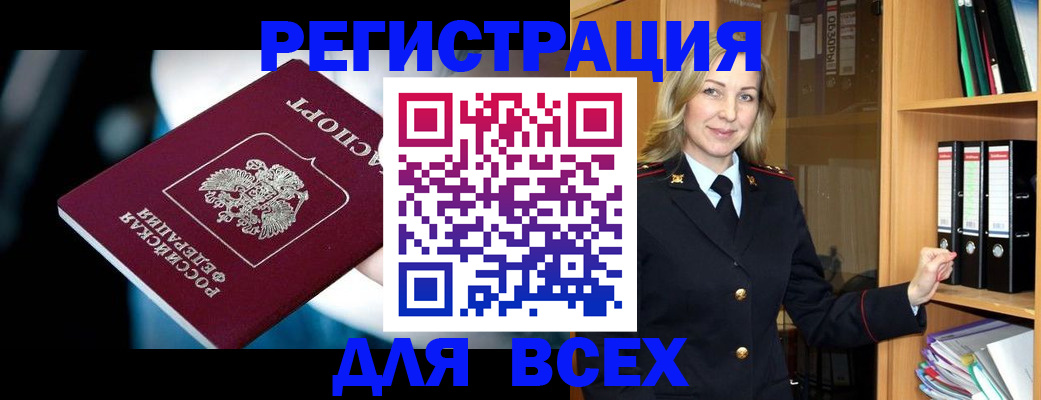 купить прописку в Оренбурге