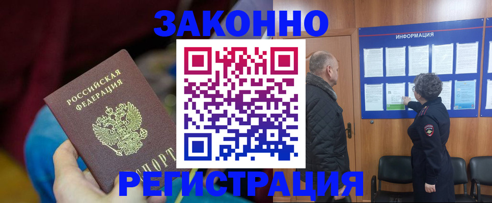 временная регистрация законно в Оренбурге